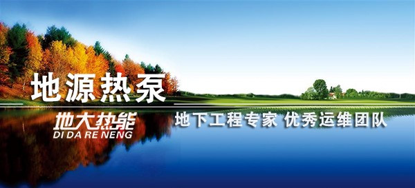 湖南地熱資源,湖南地熱開發(fā),湖南節(jié)能系統(tǒng),湖南中大經緯地熱開發(fā)科技有限公司